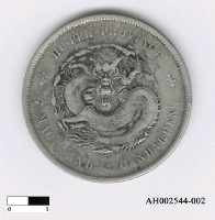 藏品(清廢帝「宣統元寶」)的圖片